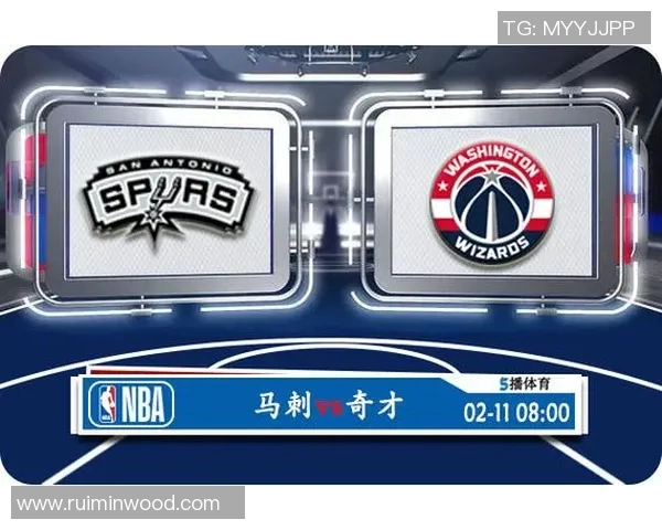 奇才与马刺对决分析及胜负推荐策略详解